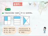 第2課時 分一分（一）（2）(教學(xué)課件)