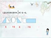 第2課時 分一分（一）（2）(教學(xué)課件)