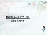 第4課時 分一分（二）（2）(教學(xué)課件)