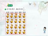 第4課時 分一分（二）（2）(教學(xué)課件)