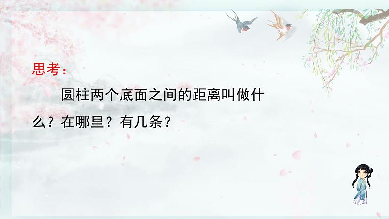 北师大版六年级数学下册 一 圆柱与圆锥  第2课时 面的旋转（2）(教学课件)06