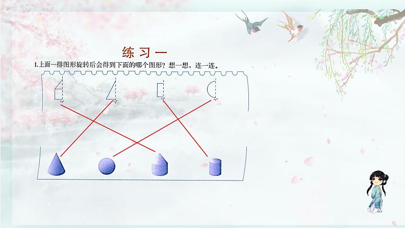 北师大版六年级数学下册 一 圆柱与圆锥  章末复习(教学课件)第5页