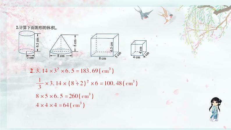 北师大版六年级数学下册 一 圆柱与圆锥  章末复习(教学课件)第6页