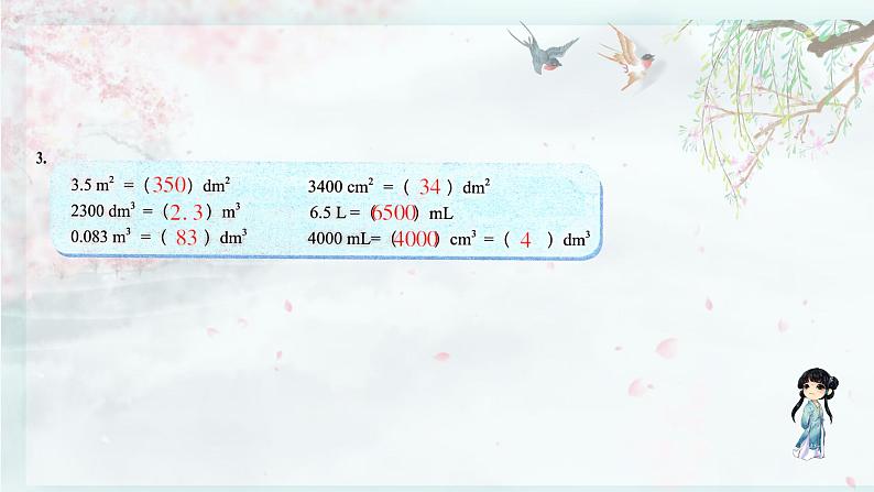 北师大版六年级数学下册 一 圆柱与圆锥  章末复习(教学课件)第7页
