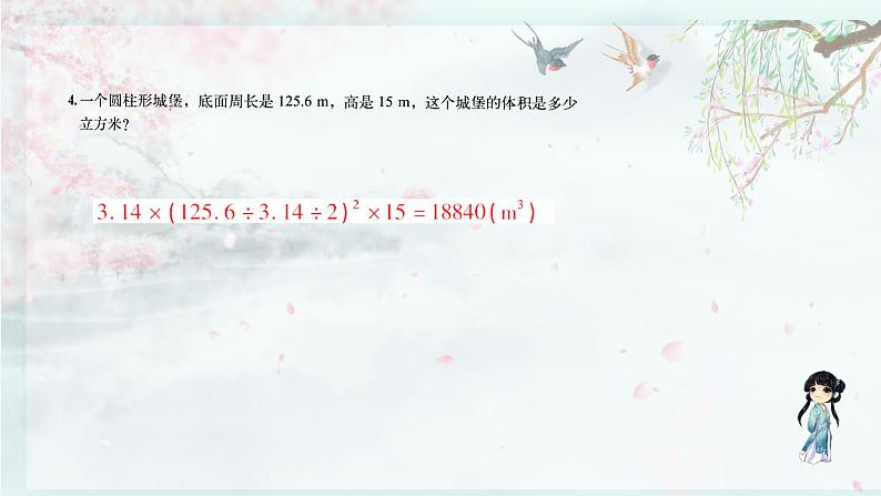 北师大版六年级数学下册 一 圆柱与圆锥  章末复习(教学课件)第8页