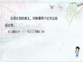 北师大版六年级数学下册  二 比例 第2课时 比例的认识（2）(教学课件)