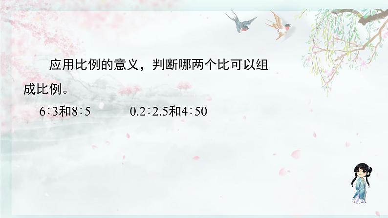 北师大版六年级数学下册  二 比例 第2课时 比例的认识（2）(教学课件)03