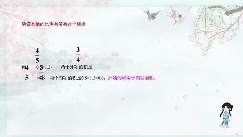 北师大版六年级数学下册  二 比例 第2课时 比例的认识（2）(教学课件)07