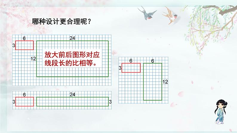 北师大版六年级数学下册  二 比例 第6课时 图形的放大和缩小(教学课件)第6页