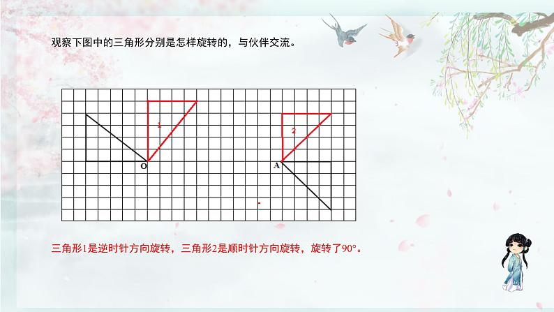 北师大版六年级数学下册  三 图形的运动 第1课时 图形的旋转（一）(教学课件)第5页