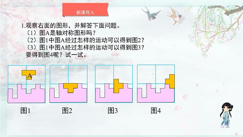 北师大版六年级数学下册 整理与复习  第3课时 图形的运动(教学课件)02