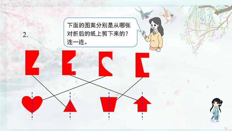 北师大版六年级数学下册 整理与复习  第3课时 图形的运动(教学课件)08