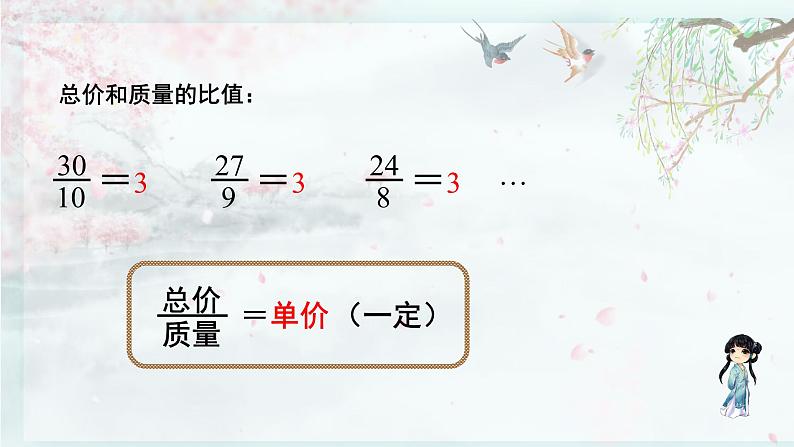 北师大版六年级数学下册 四 正比例与反比例 第3课时 正比例（2）(教学课件)04