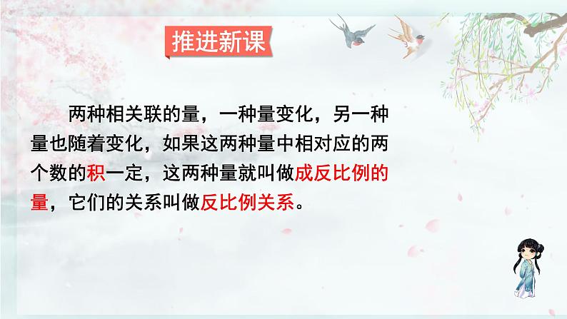 北师大版六年级数学下册 四 正比例与反比例 第6课时 反比例（2）(教学课件)03