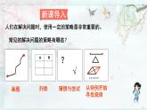 北师大版六年级数学下册 整理与复习  第1课时 解决问题的策略（1）(教学课件)