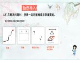 北师大版六年级数学下册 整理与复习  第1课时 解决问题的策略（1）(教学课件)