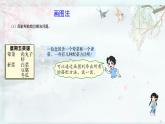 北师大版六年级数学下册 整理与复习  第1课时 解决问题的策略（1）(教学课件)