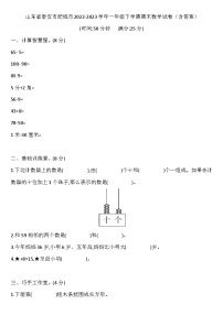 43，山东省泰安市肥城市2022-2023学年一年级下学期期末数学试卷