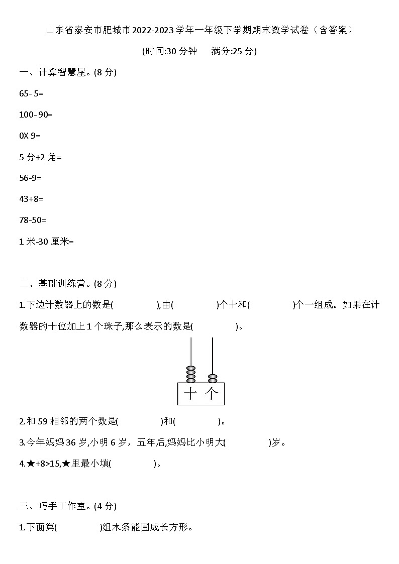 43，山东省泰安市肥城市2022-2023学年一年级下学期期末数学试卷第1页