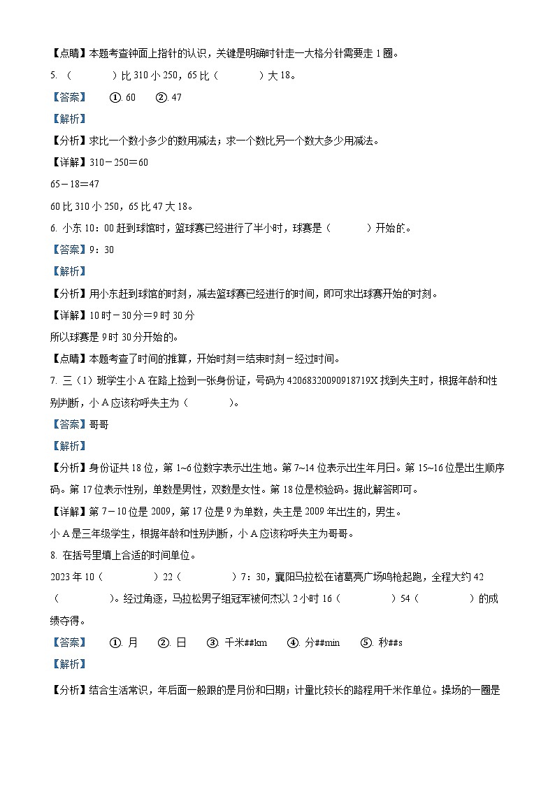 47，2023-2024学年湖北省襄阳市枣阳市人教版三年级上册期末考试数学试卷第2页