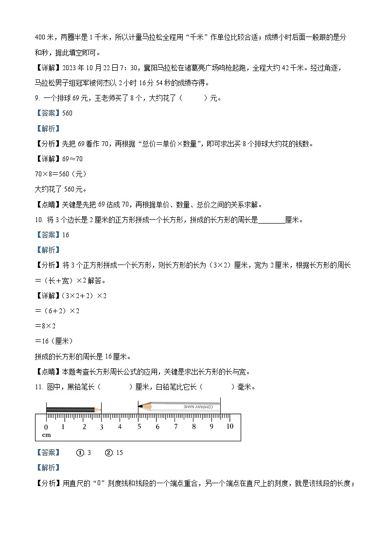 47，2023-2024学年湖北省襄阳市枣阳市人教版三年级上册期末考试数学试卷第3页