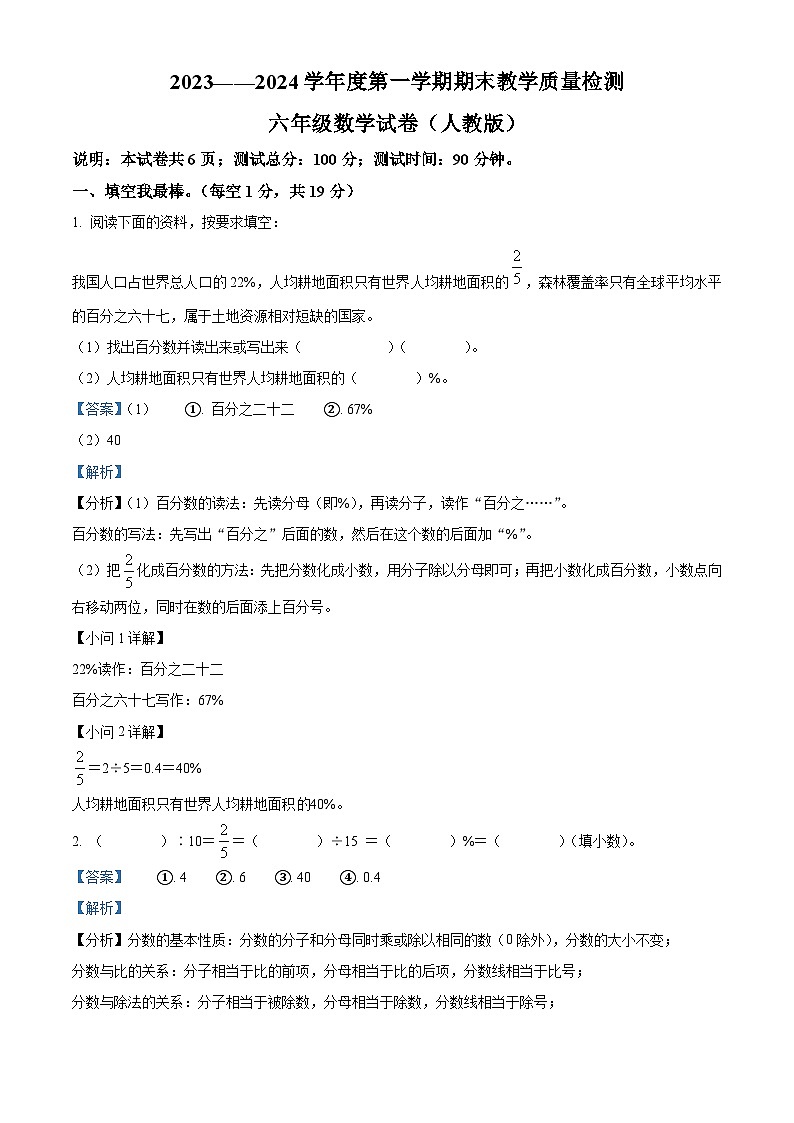 48，2023-2024学年河北省邯郸市人教版六年级上册期末模拟测试数学试卷01