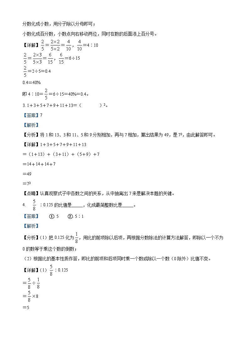 48，2023-2024学年河北省邯郸市人教版六年级上册期末模拟测试数学试卷02