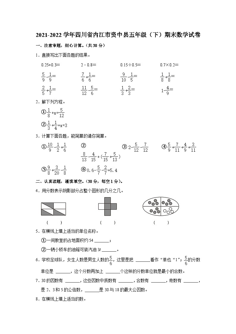50，四川省内江市资中县2021-2022学年五年级下学期期末数学试卷(1)01