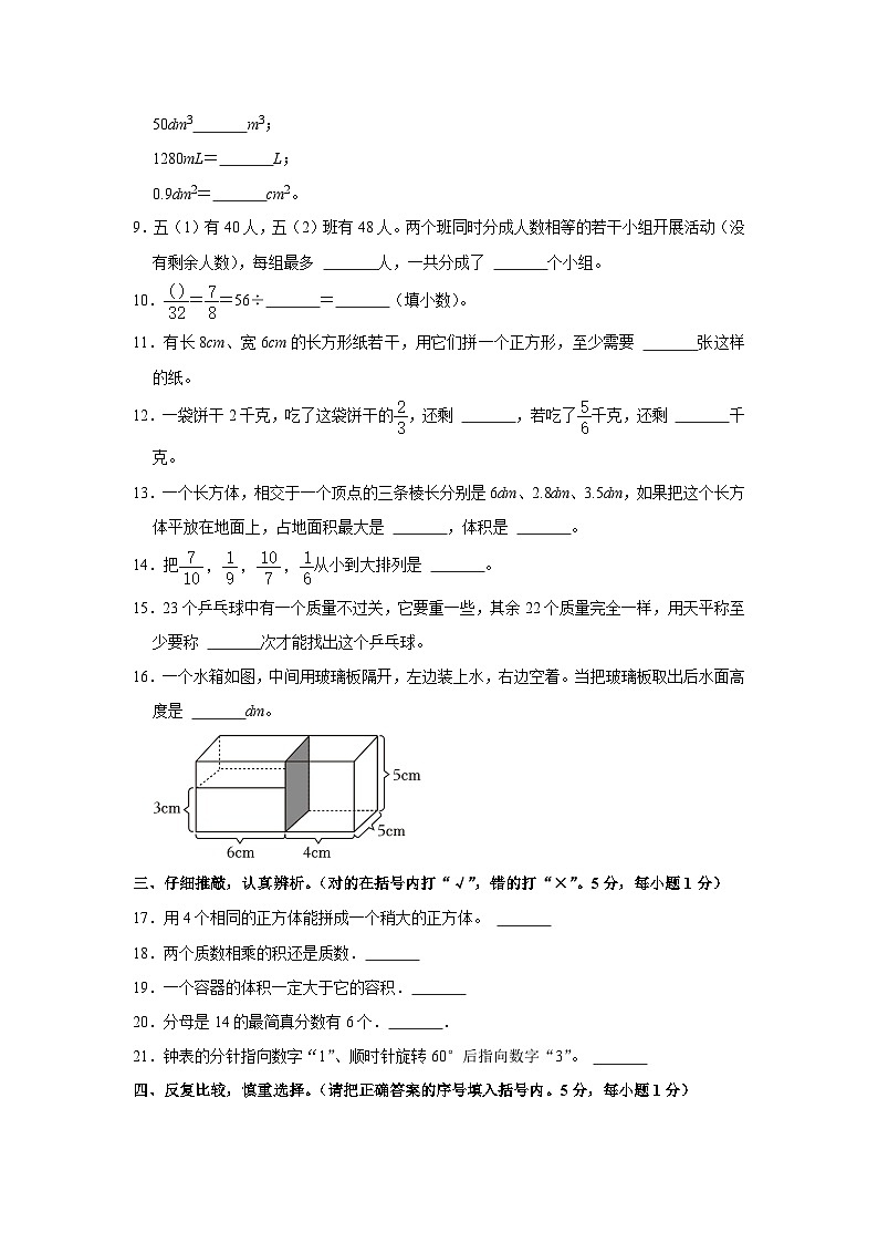 50，四川省内江市资中县2021-2022学年五年级下学期期末数学试卷(1)02