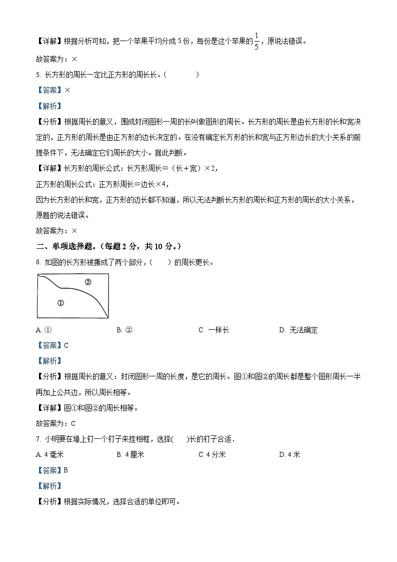 53，2023-2024学年云南省昭通市巧家县人教版三年级上册期末考试数学试卷02