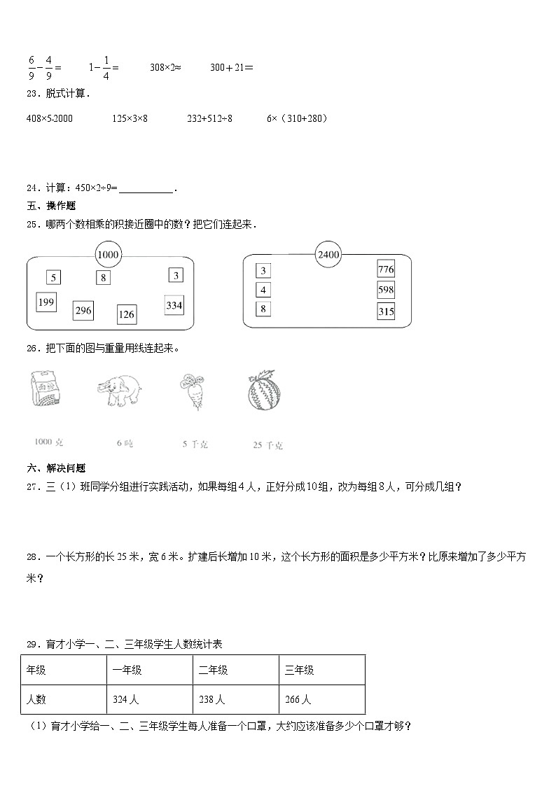 安徽省芜湖市鸠江区2023-2024学年三年级上学期期末数学试题03
