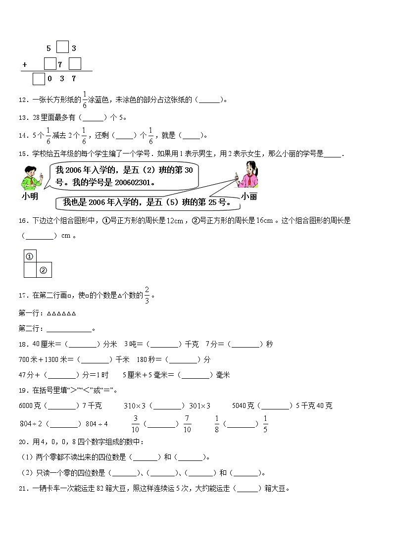 68，安徽省芜湖市镜湖区2023-2024学年三年级上学期期末学业质量监测数学试题第2页