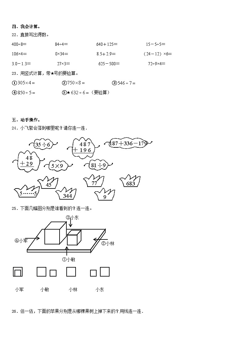 68，安徽省芜湖市镜湖区2023-2024学年三年级上学期期末学业质量监测数学试题第3页