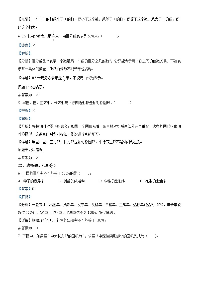 2023-2024学年广东省江门市恩平市人教版六年级上册期末测试数学试卷02