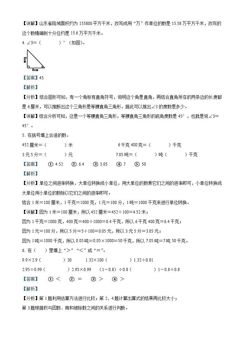 74，2023-2024学年山东省泰安市泰山区青岛版（五年制）四年级上册期末考试数学试卷第2页