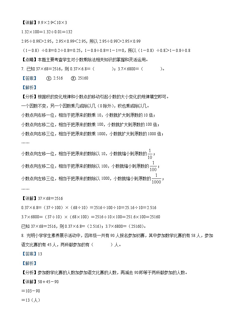 74，2023-2024学年山东省泰安市泰山区青岛版（五年制）四年级上册期末考试数学试卷第3页