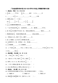 77，广东省汕尾市海丰县2023-2024学年六年级上学期数学期中试卷