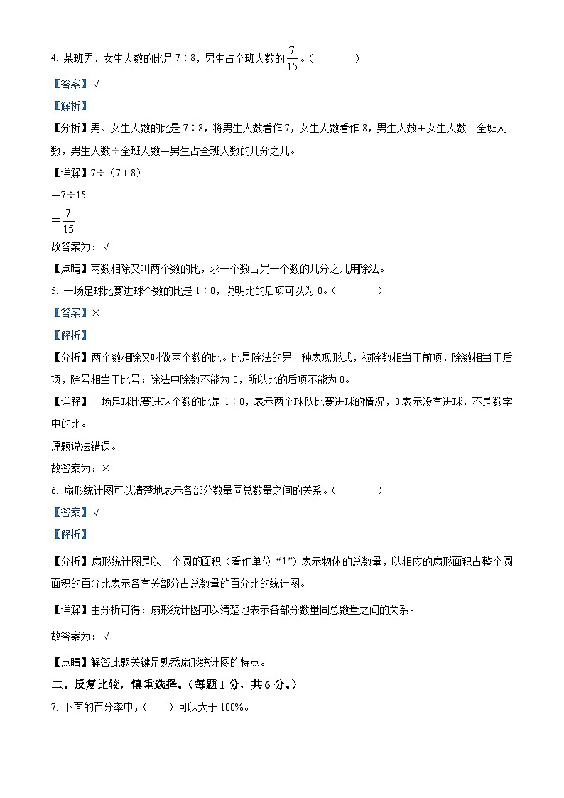 79，2023-2024学年湖南省怀化市通道侗族自治县人教版六年级上册期末测试数学试卷第2页