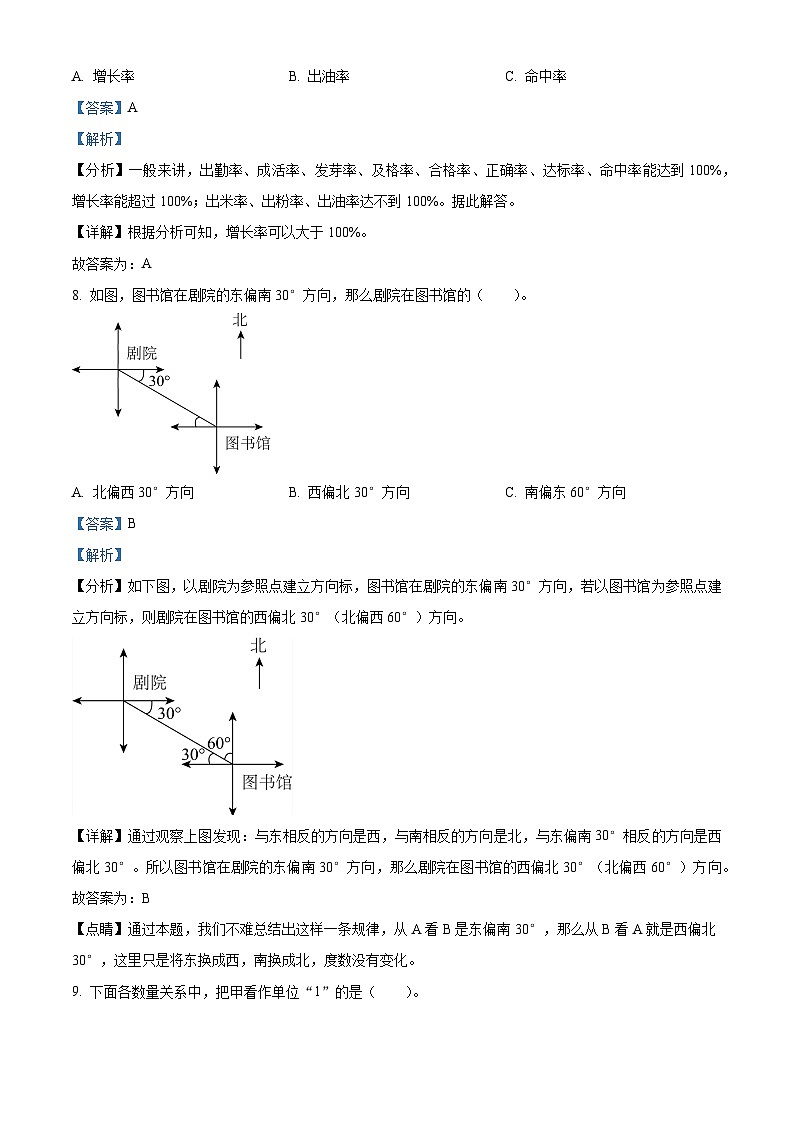 79，2023-2024学年湖南省怀化市通道侗族自治县人教版六年级上册期末测试数学试卷第3页