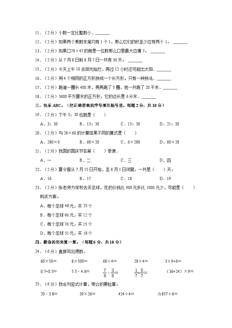 84，江苏省盐城市亭湖区建军路小学2022-2023学年三年级下学期期末数学试卷第2页