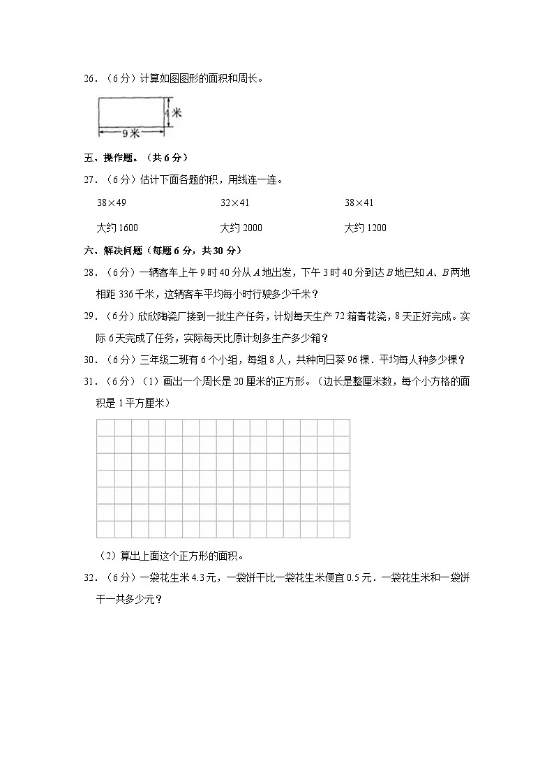 84，江苏省盐城市亭湖区建军路小学2022-2023学年三年级下学期期末数学试卷第3页