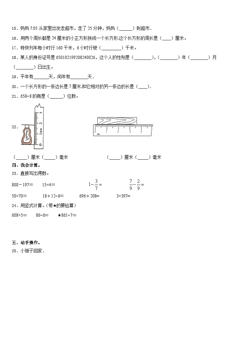 85，安徽省芜湖市芜湖县2023-2024学年三年级上学期期末综合测试数学试题第2页