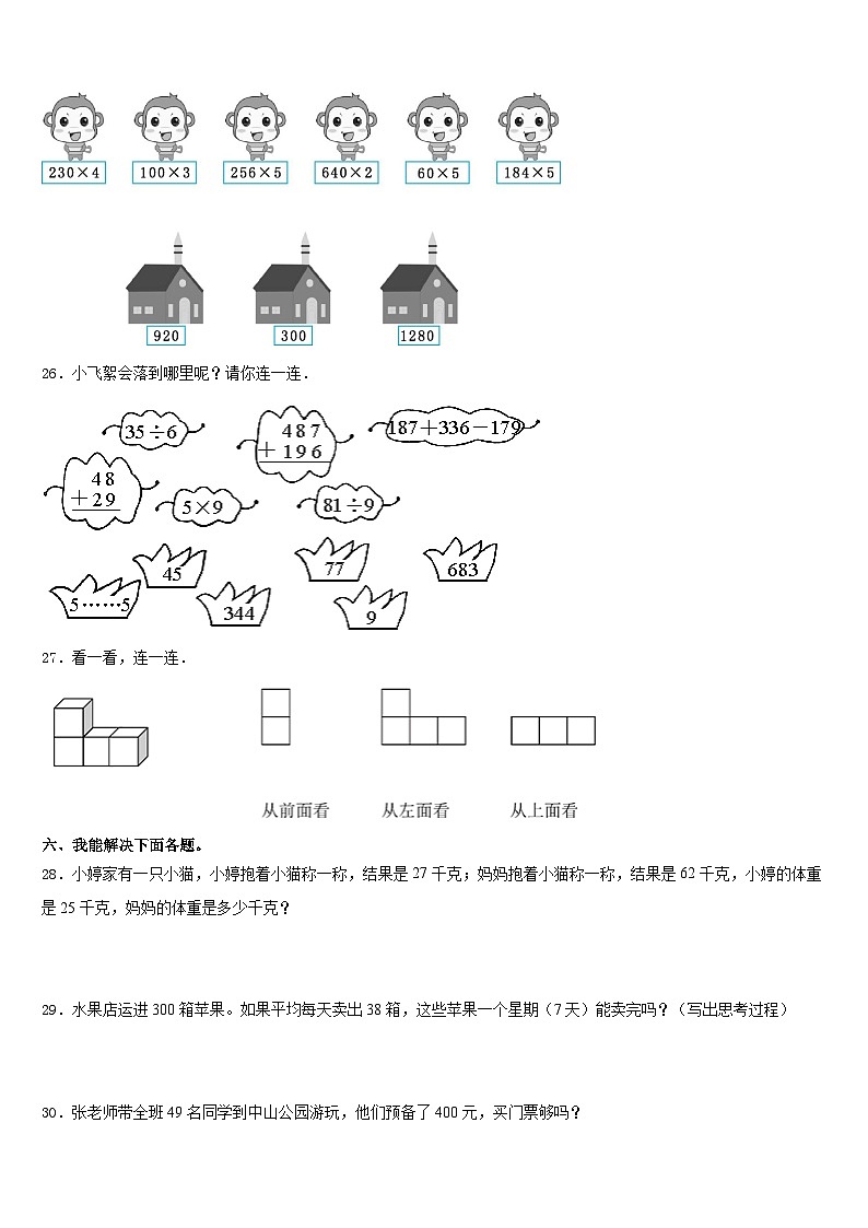 85，安徽省芜湖市芜湖县2023-2024学年三年级上学期期末综合测试数学试题第3页