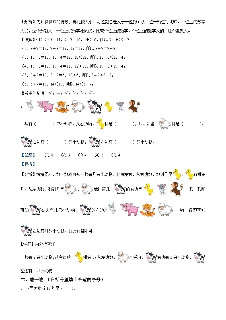 2023-2024学年山东省潍坊市奎文区青岛版一年级上册期末测试数学试卷03