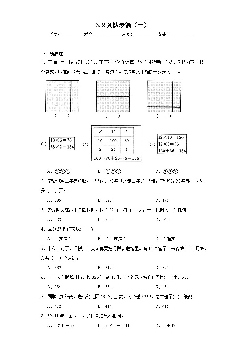3.2列队表演（一）达标练习  北师大版数学三年级下册01