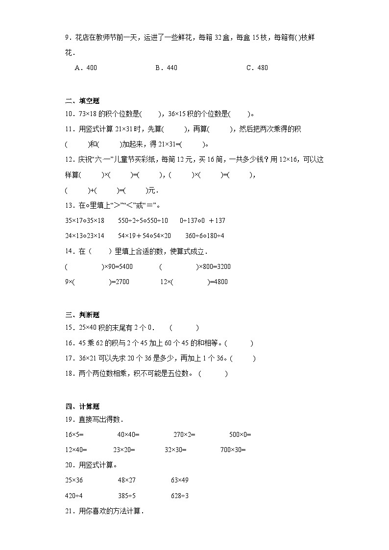 3.2列队表演（一）达标练习  北师大版数学三年级下册02