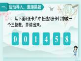 人教版二年级数学下册 第七单元 万以内数的认识     第五课时 10000以内数的读法(教学课件)