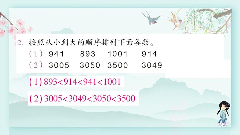 人教版二年级数学下册 第七单元 万以内数的认识     练习十八(教学课件)03