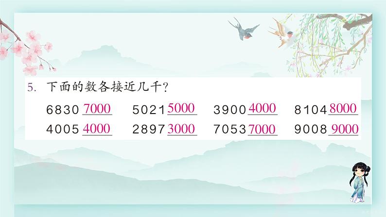 人教版二年级数学下册 第七单元 万以内数的认识     练习十八(教学课件)06