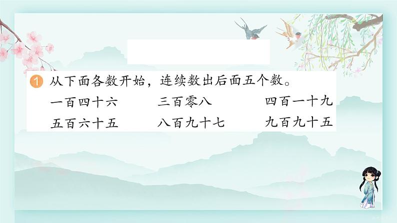 人教版二年级数学下册 第七单元 万以内数的认识     练习十六(教学课件)02